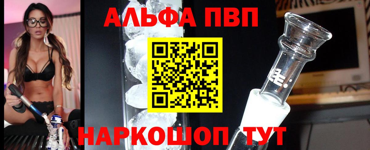 Альфа ПВП мука Жуковский