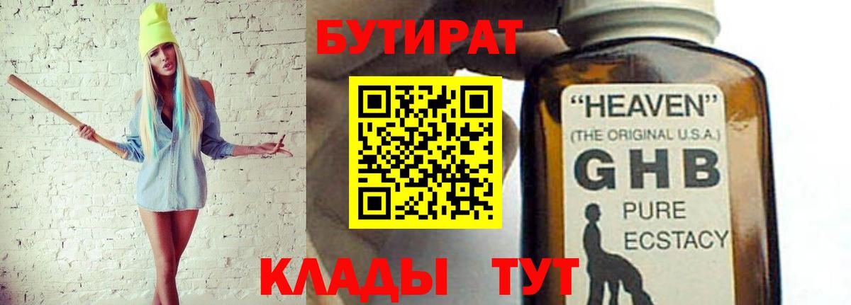 БУТИРАТ оксибутират  Жуковский 