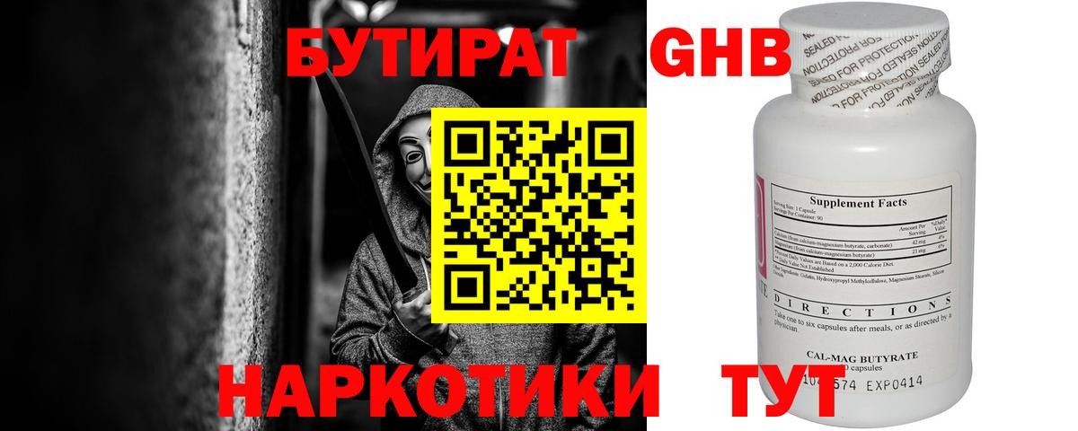 Бутират оксибутират  Вход с VPN  Жуковский 