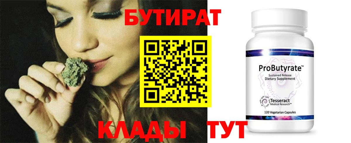 БУТИРАТ буратино Жуковский