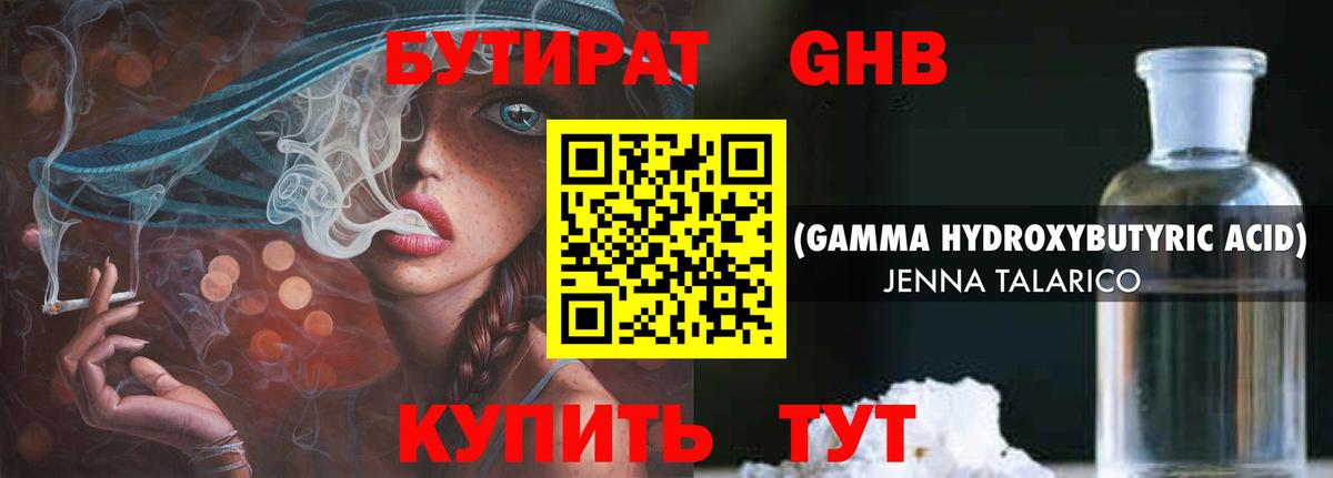 БУТИРАТ жидкий экстази Жуковский