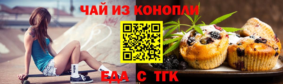 Жуковский  Печенье с ТГК марихуана  Вход с VPN 