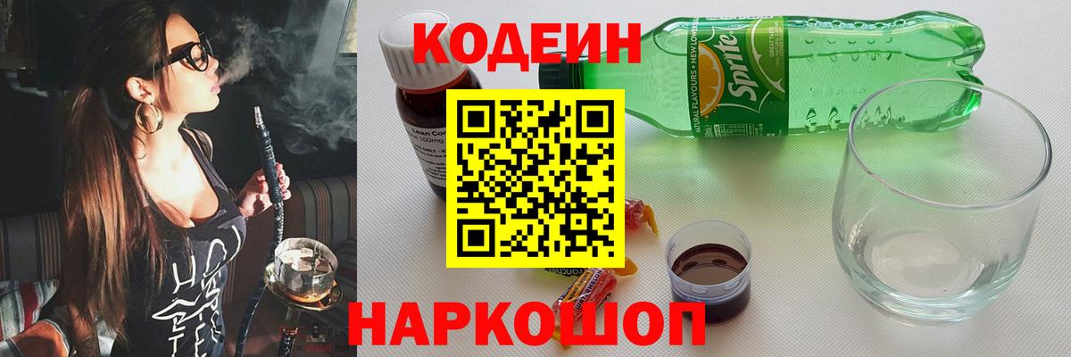 Кодеиновый сироп Lean Purple Drank  Кодеин Purple Drank  Жуковский 