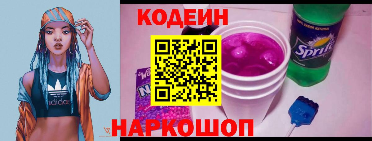 цены   Codein напиток Lean (лин)  Жуковский  Вход с VPN  Кодеин напиток Lean (лин) 