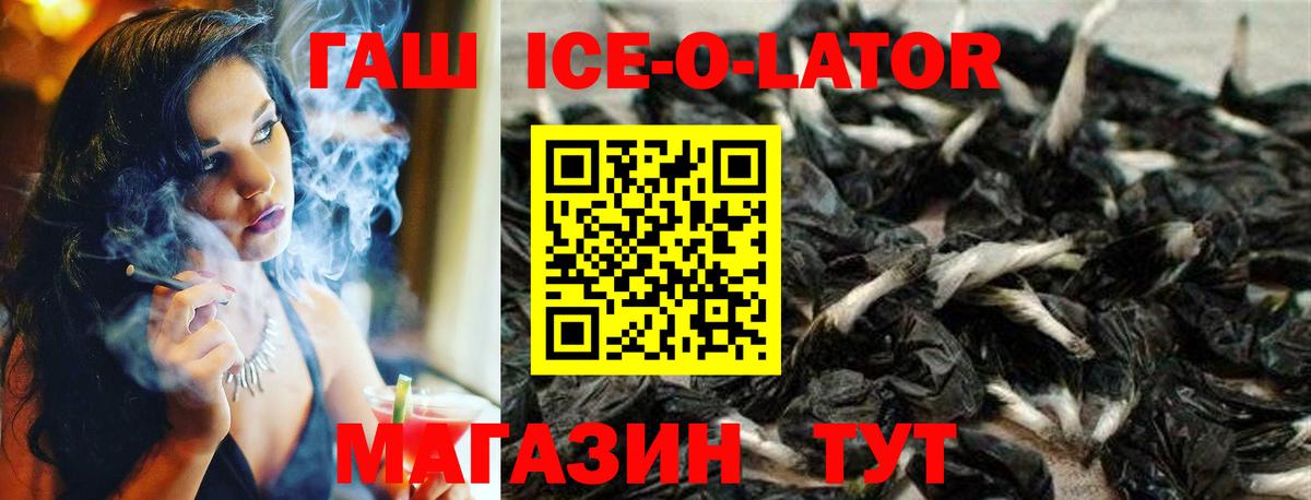 Жуковский  ГАШ ice o lator  ГАШИШ hashish  где продают наркотики  Вход с VPN 