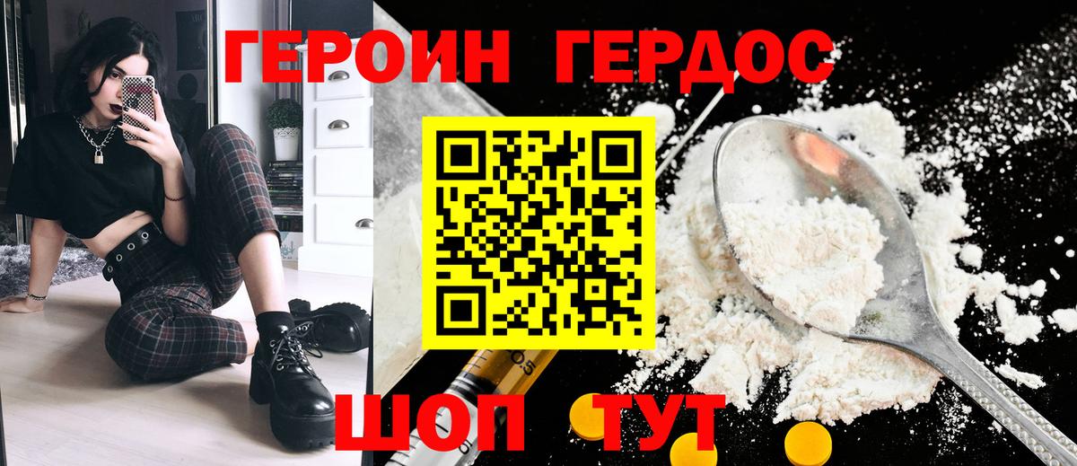 Героин Heroin Жуковский