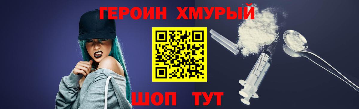 Героин Heroin  Вход с VPN  Героин  Жуковский 
