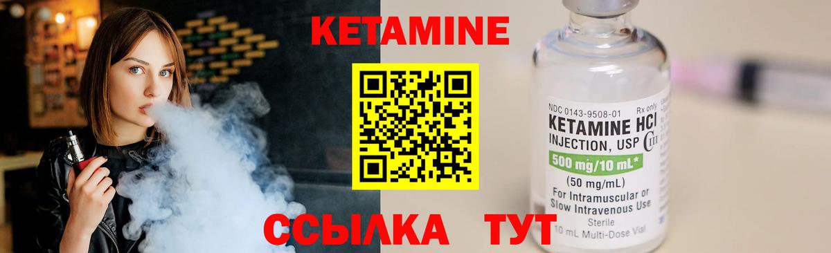 КЕТАМИН VHQ Жуковский