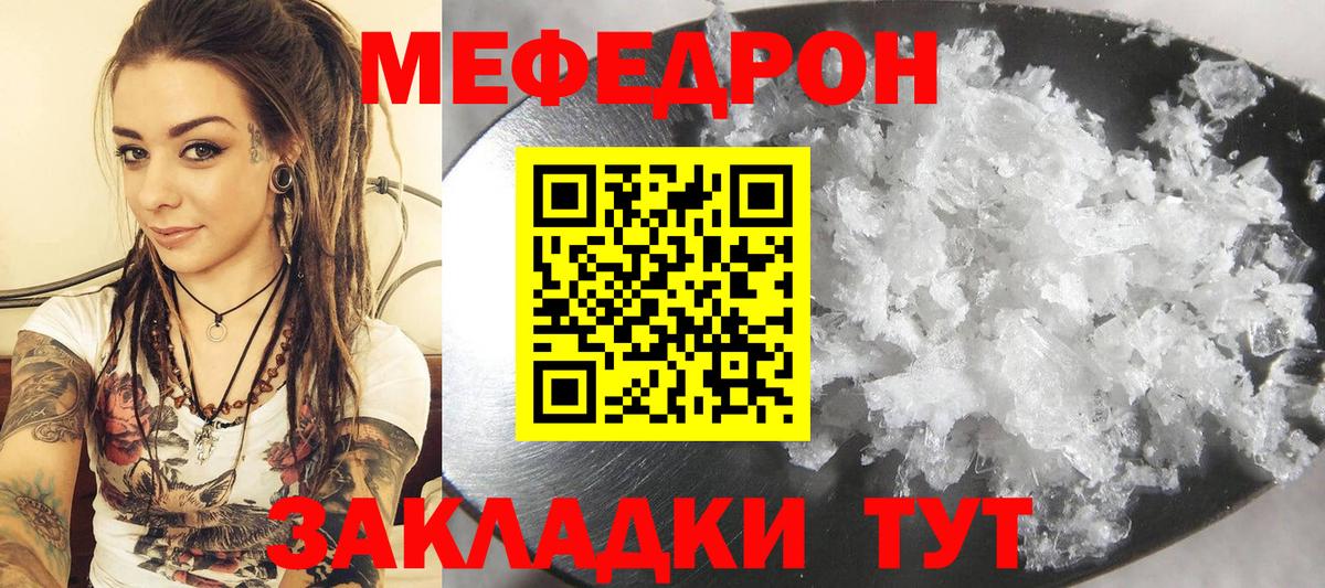 Меф  Мефедрон  Жуковский  МЯУ-МЯУ кристаллы  МЕФ VHQ 