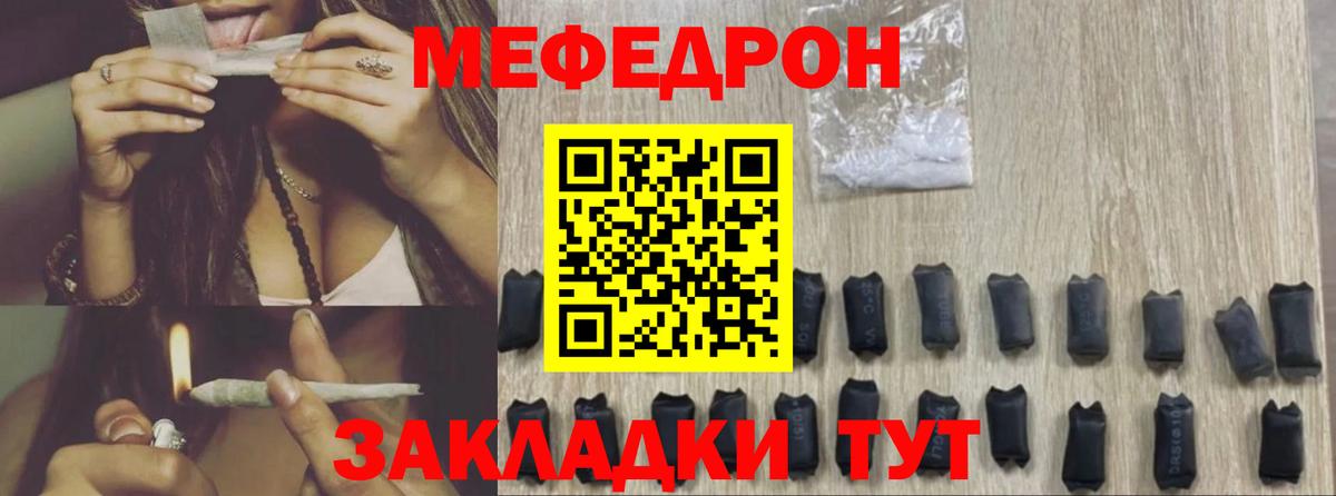 Меф мяу мяу Жуковский