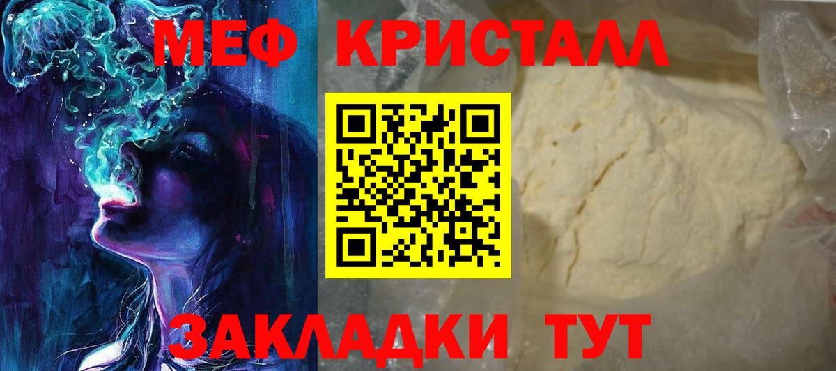Меф  МЕФ  мега рабочий сайт  Жуковский  МЯУ-МЯУ мука  МЕФ мяу мяу  Вход с VPN 
