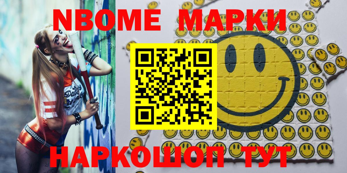 Жуковский  Наркотические марки 1,5мг  Марки NBOMe  Вход с VPN  Наркотические марки 1,5мг 